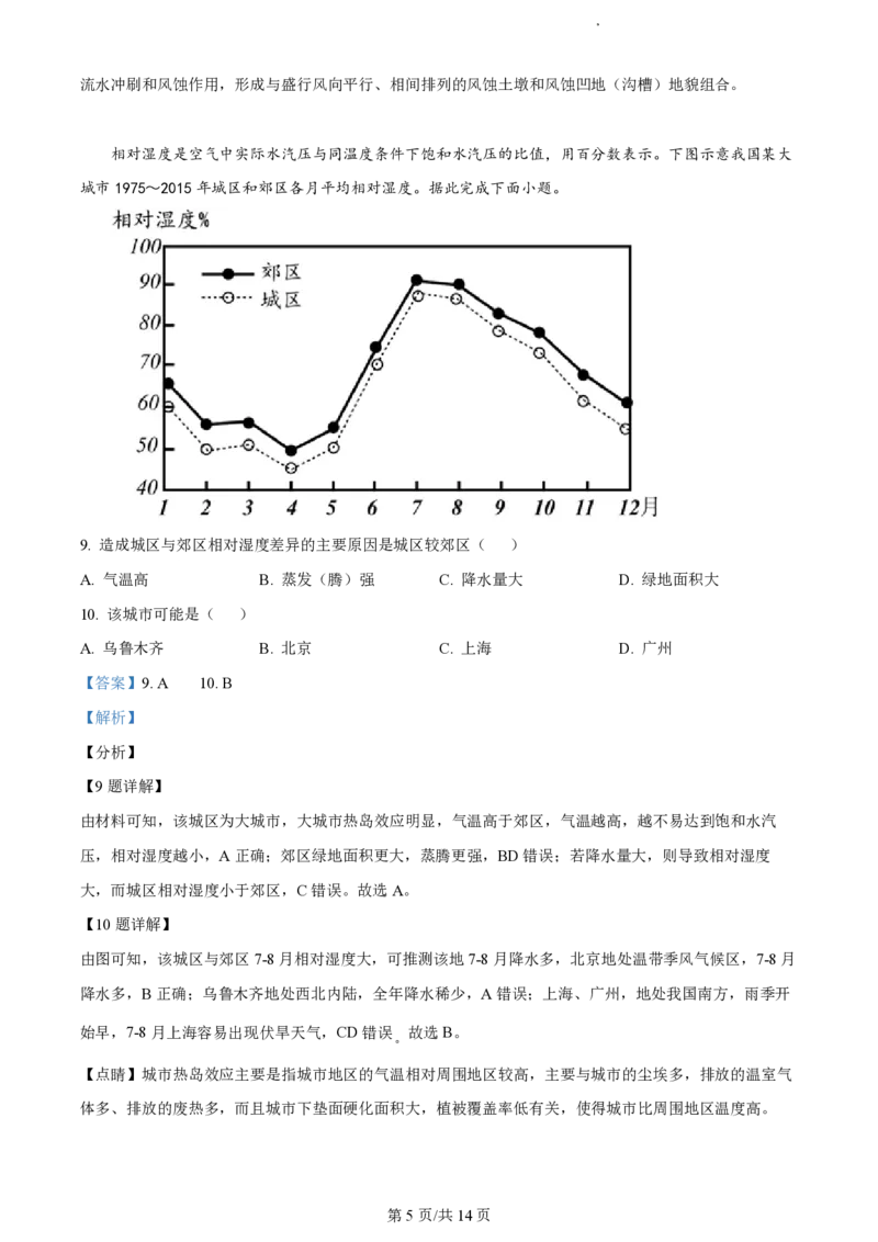 福建省莆田锦江中学2023-2024学年高三上学期期中考试地理(1)_2023年11月_01每日更新_23号_2024届福建省莆田锦江中学高三上学期期中考试
