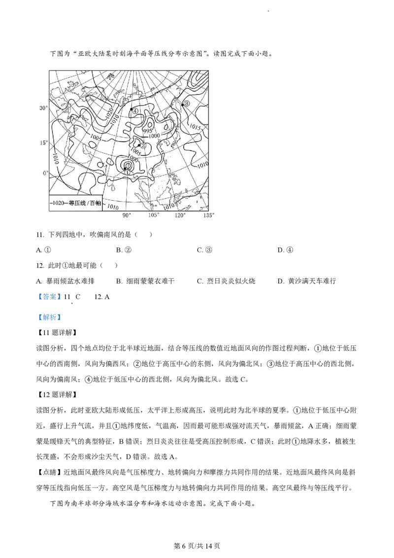 福建省莆田锦江中学2023-2024学年高三上学期期中考试地理(1)_2023年11月_01每日更新_23号_2024届福建省莆田锦江中学高三上学期期中考试
