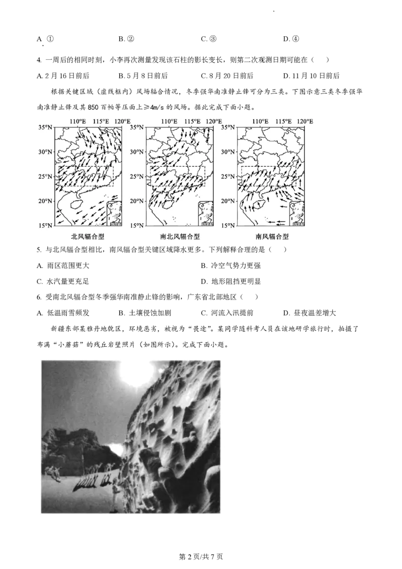 福建省莆田锦江中学2023-2024学年高三上学期期中考试地理(1)_2023年11月_01每日更新_23号_2024届福建省莆田锦江中学高三上学期期中考试