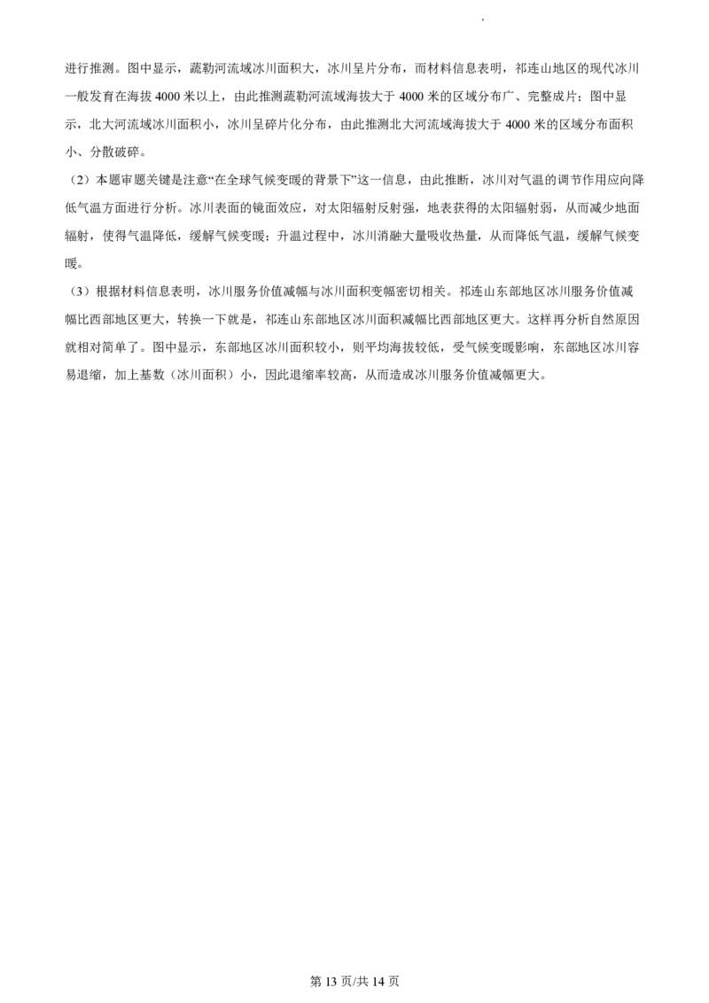 福建省莆田锦江中学2023-2024学年高三上学期期中考试地理(1)_2023年11月_01每日更新_23号_2024届福建省莆田锦江中学高三上学期期中考试