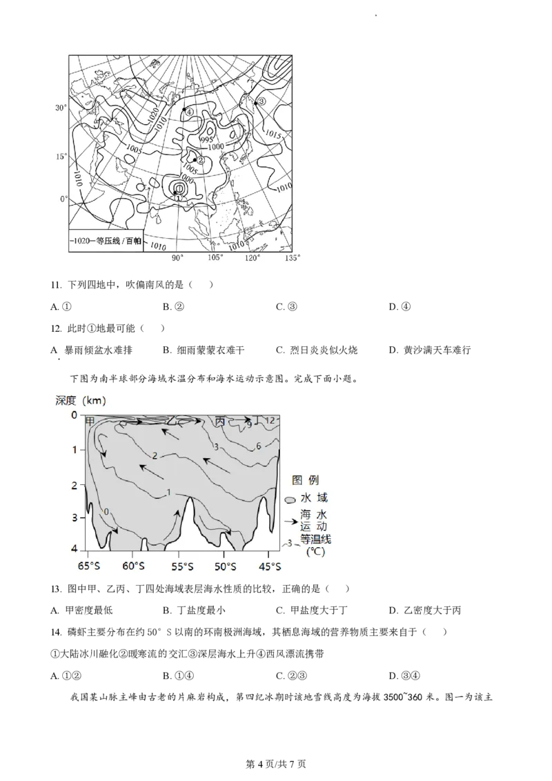 福建省莆田锦江中学2023-2024学年高三上学期期中考试地理(1)_2023年11月_01每日更新_23号_2024届福建省莆田锦江中学高三上学期期中考试