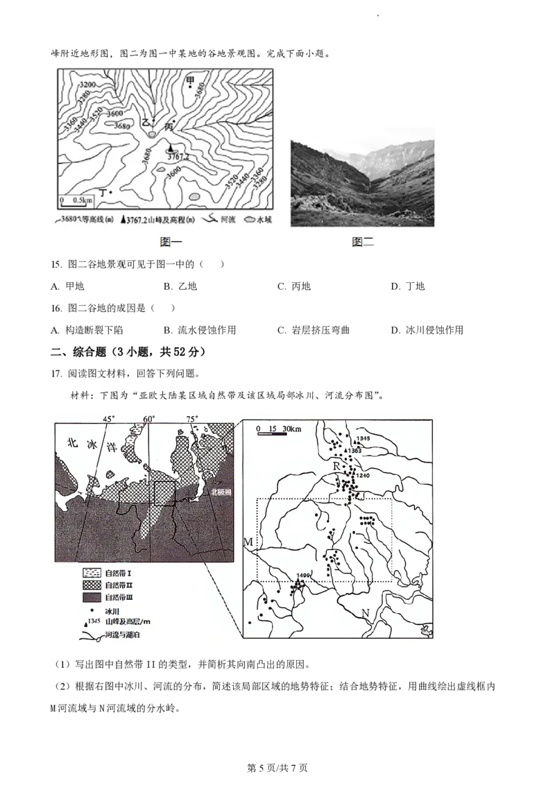 福建省莆田锦江中学2023-2024学年高三上学期期中考试地理(1)_2023年11月_01每日更新_23号_2024届福建省莆田锦江中学高三上学期期中考试