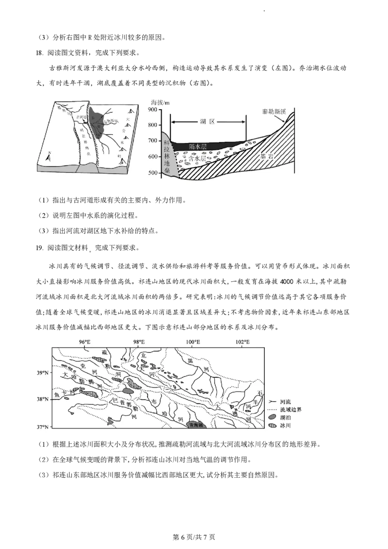 福建省莆田锦江中学2023-2024学年高三上学期期中考试地理(1)_2023年11月_01每日更新_23号_2024届福建省莆田锦江中学高三上学期期中考试