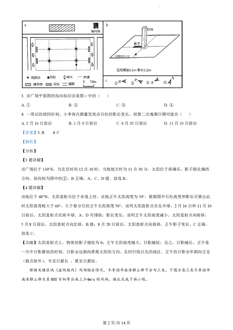 福建省莆田锦江中学2023-2024学年高三上学期期中考试地理(1)_2023年11月_01每日更新_23号_2024届福建省莆田锦江中学高三上学期期中考试
