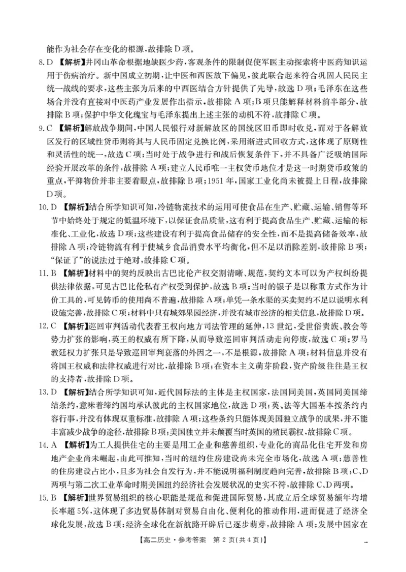 河南省南阳地区2025-2026学年高二上学期12月阶段考试卷（26-176B）历史答案_2024-2025高二（7-7月题库）_2026年1月高二