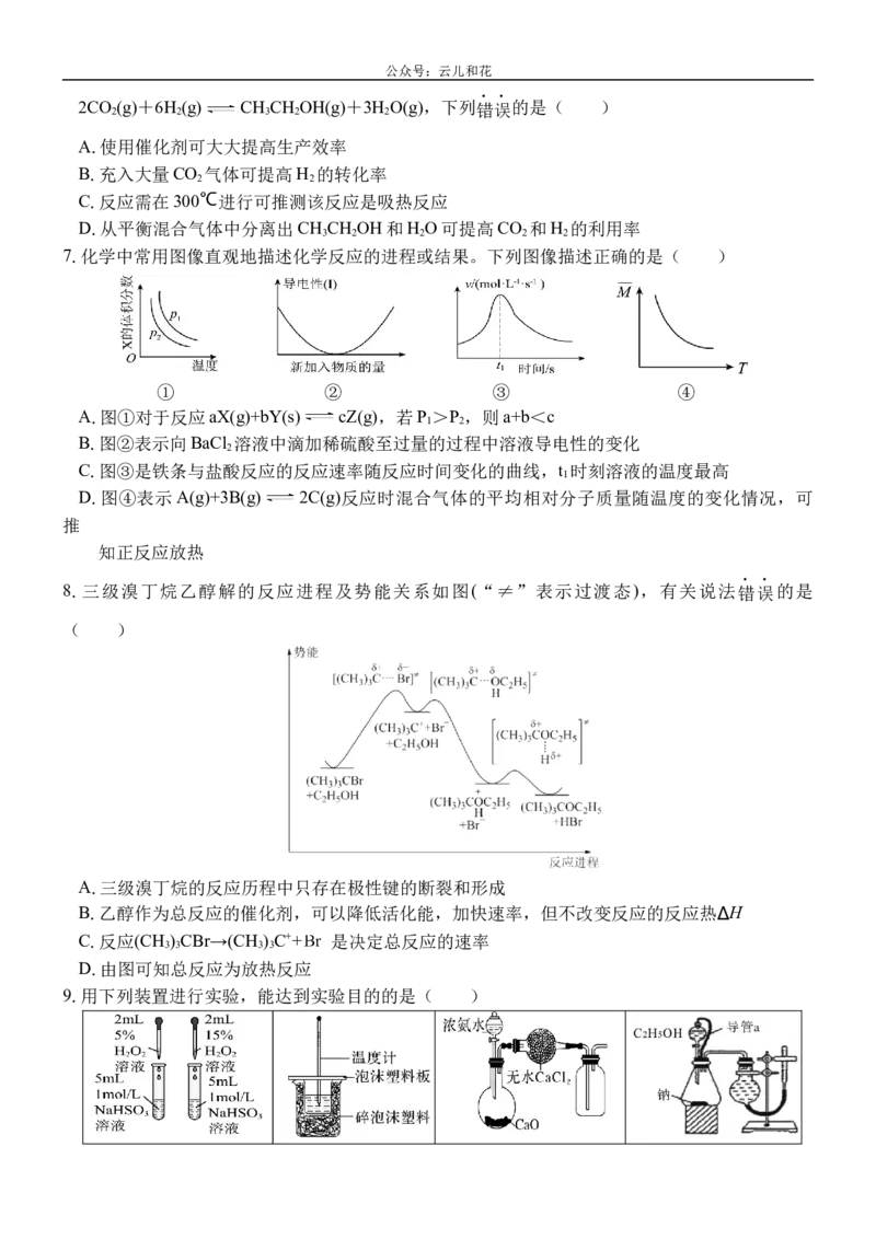 广西壮族自治区贵百河&mdash;武鸣高中2024-2025学年高二上学期10月月考试题化学Word版含答案_2024-2025高二（7-7月题库）_2024年10月试卷