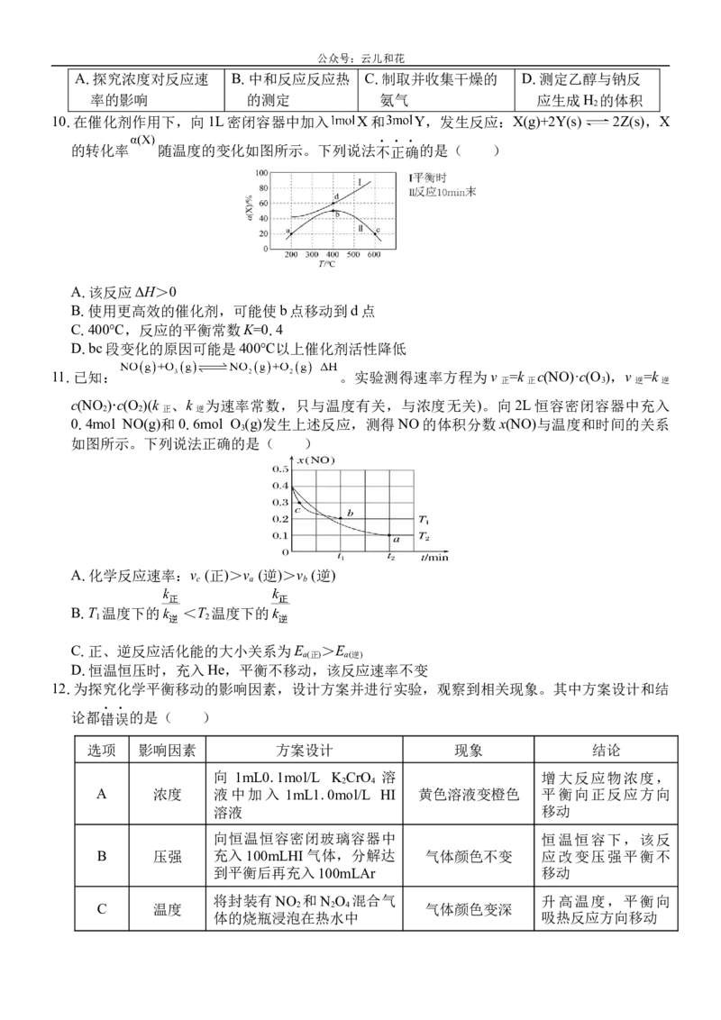 广西壮族自治区贵百河&mdash;武鸣高中2024-2025学年高二上学期10月月考试题化学Word版含答案_2024-2025高二（7-7月题库）_2024年10月试卷