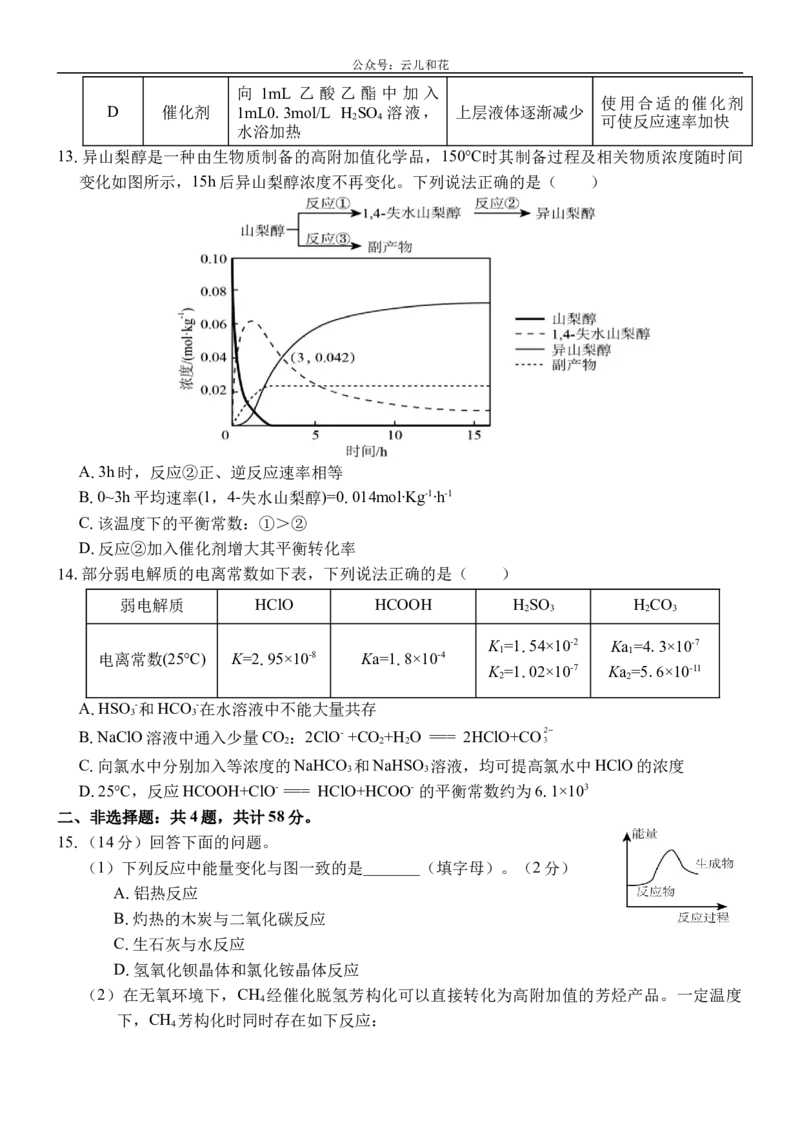 广西壮族自治区贵百河&mdash;武鸣高中2024-2025学年高二上学期10月月考试题化学Word版含答案_2024-2025高二（7-7月题库）_2024年10月试卷