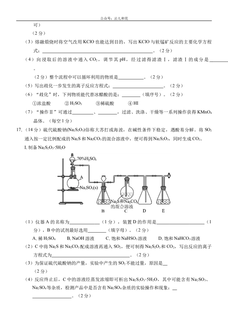 广西壮族自治区贵百河&mdash;武鸣高中2024-2025学年高二上学期10月月考试题化学Word版含答案_2024-2025高二（7-7月题库）_2024年10月试卷