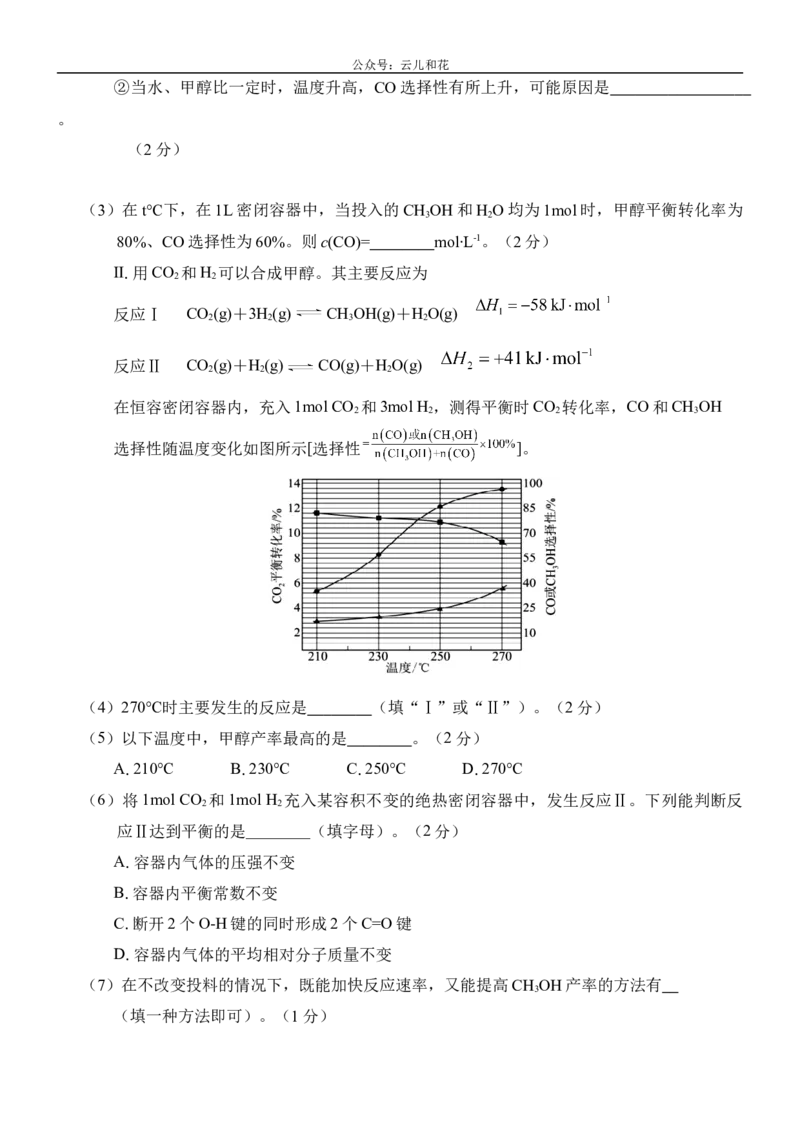 广西壮族自治区贵百河&mdash;武鸣高中2024-2025学年高二上学期10月月考试题化学Word版含答案_2024-2025高二（7-7月题库）_2024年10月试卷