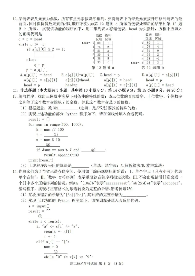 技术试题_251202浙江省台金七校联盟2025-2026学年高二上学期11月期中联考_浙江省台金七校联盟2025-2026学年高二上学期11月期中联考技术试题含答案