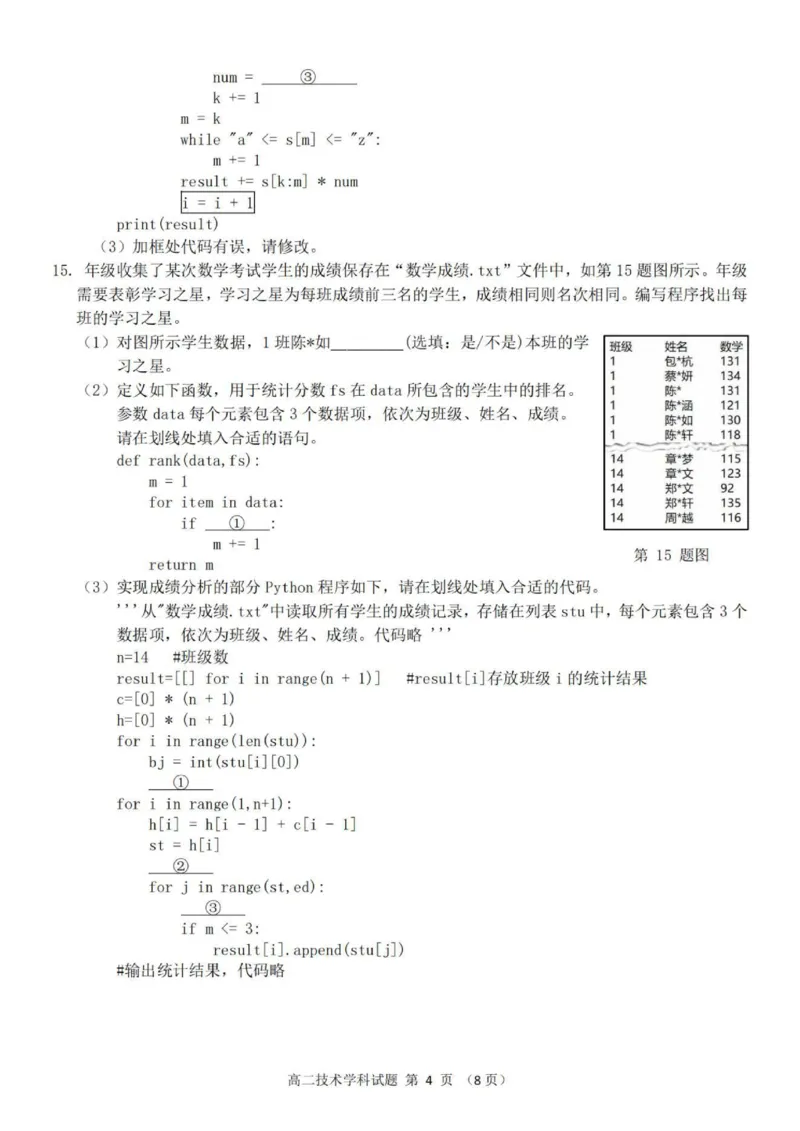 技术试题_251202浙江省台金七校联盟2025-2026学年高二上学期11月期中联考_浙江省台金七校联盟2025-2026学年高二上学期11月期中联考技术试题含答案