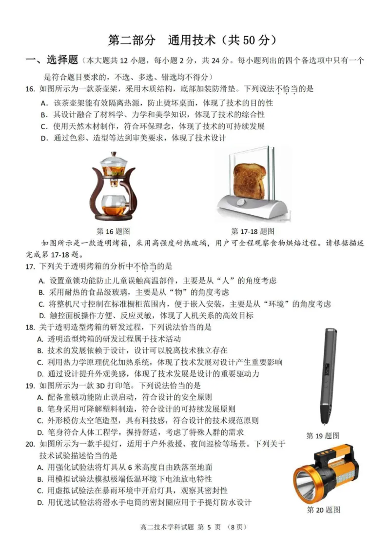 技术试题_251202浙江省台金七校联盟2025-2026学年高二上学期11月期中联考_浙江省台金七校联盟2025-2026学年高二上学期11月期中联考技术试题含答案