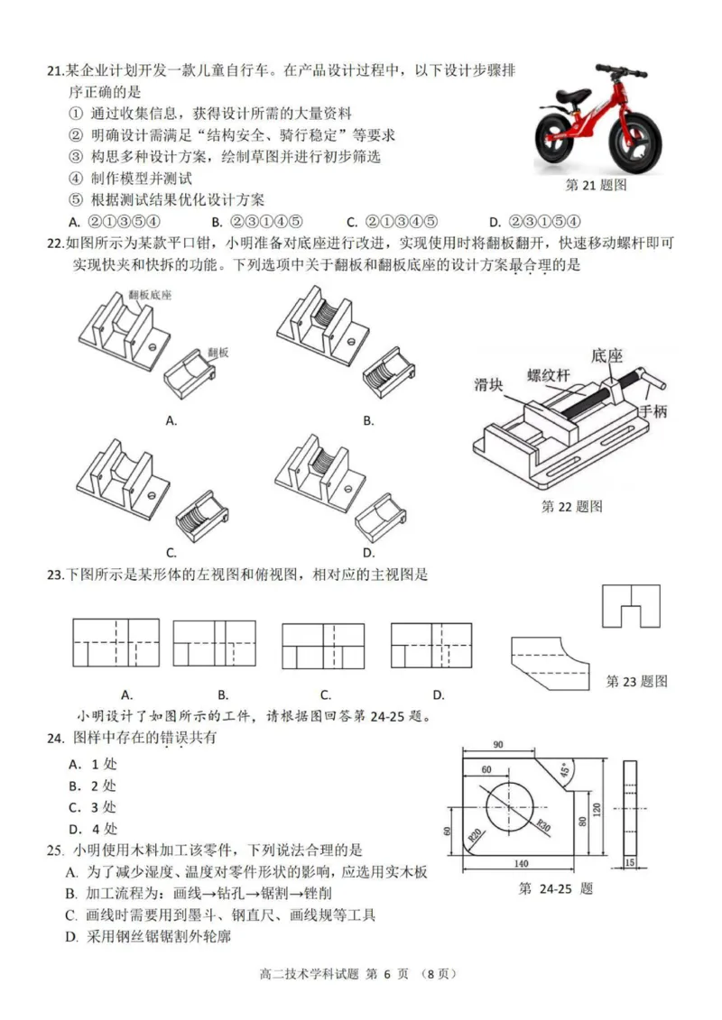 技术试题_251202浙江省台金七校联盟2025-2026学年高二上学期11月期中联考_浙江省台金七校联盟2025-2026学年高二上学期11月期中联考技术试题含答案