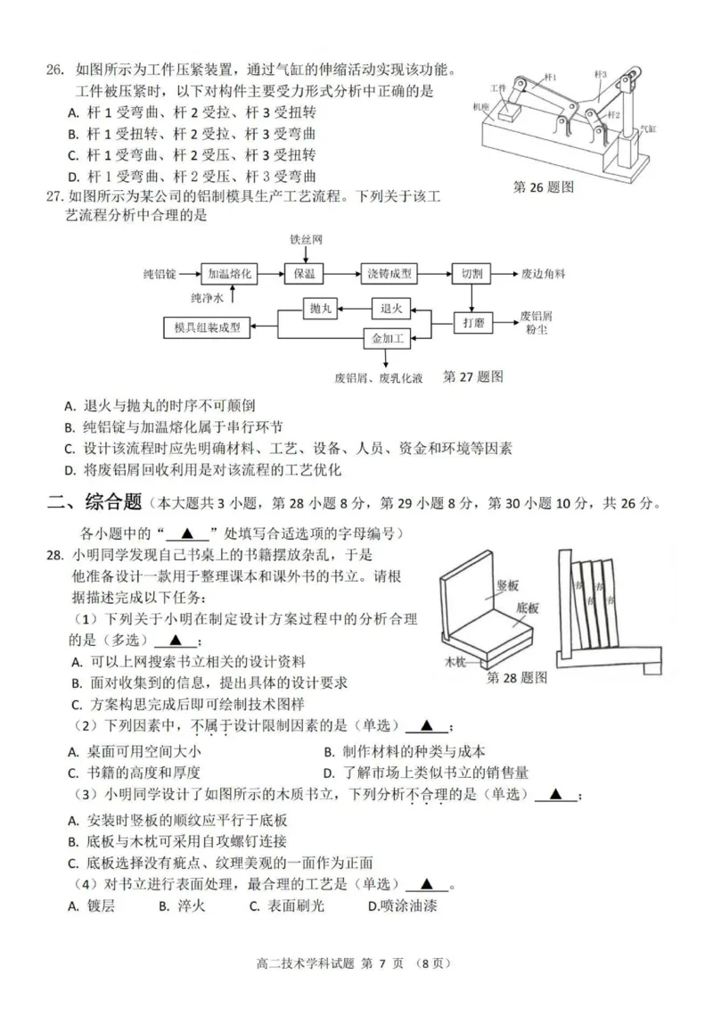 技术试题_251202浙江省台金七校联盟2025-2026学年高二上学期11月期中联考_浙江省台金七校联盟2025-2026学年高二上学期11月期中联考技术试题含答案