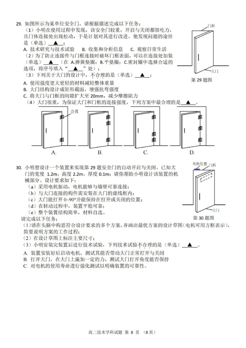 技术试题_251202浙江省台金七校联盟2025-2026学年高二上学期11月期中联考_浙江省台金七校联盟2025-2026学年高二上学期11月期中联考技术试题含答案