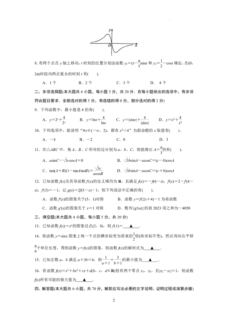 江苏省扬州市2023-2024学年高三上学期11月期中检测数学(1)_2023年11月_0211月合集_2024届江苏省扬州市高三上学期11月期中检测_江苏省扬州市2024届高三上学期11月期中检测数学