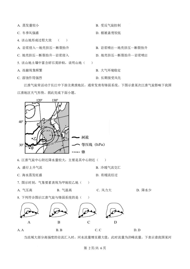 安徽省县中联盟2025-2026学年高二上学期12月月考地理试题（A卷）（含答案）_2024-2025高二（7-7月题库）_2026年1月高二_260115安徽省县中联盟2025-2026学年高二上学期12月月考