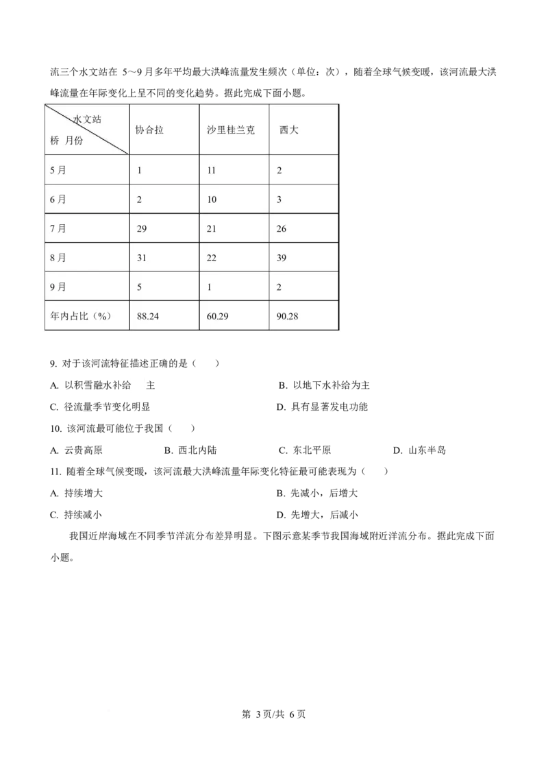 安徽省县中联盟2025-2026学年高二上学期12月月考地理试题（A卷）（含答案）_2024-2025高二（7-7月题库）_2026年1月高二_260115安徽省县中联盟2025-2026学年高二上学期12月月考
