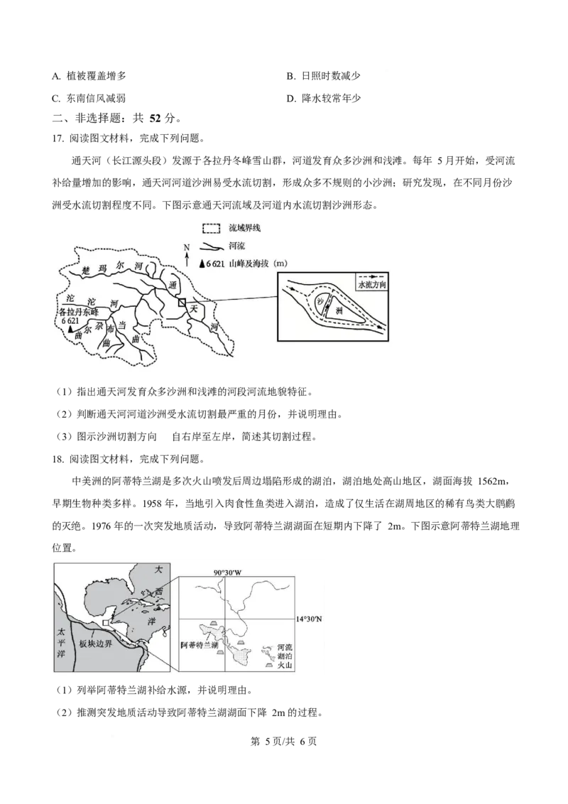 安徽省县中联盟2025-2026学年高二上学期12月月考地理试题（A卷）（含答案）_2024-2025高二（7-7月题库）_2026年1月高二_260115安徽省县中联盟2025-2026学年高二上学期12月月考