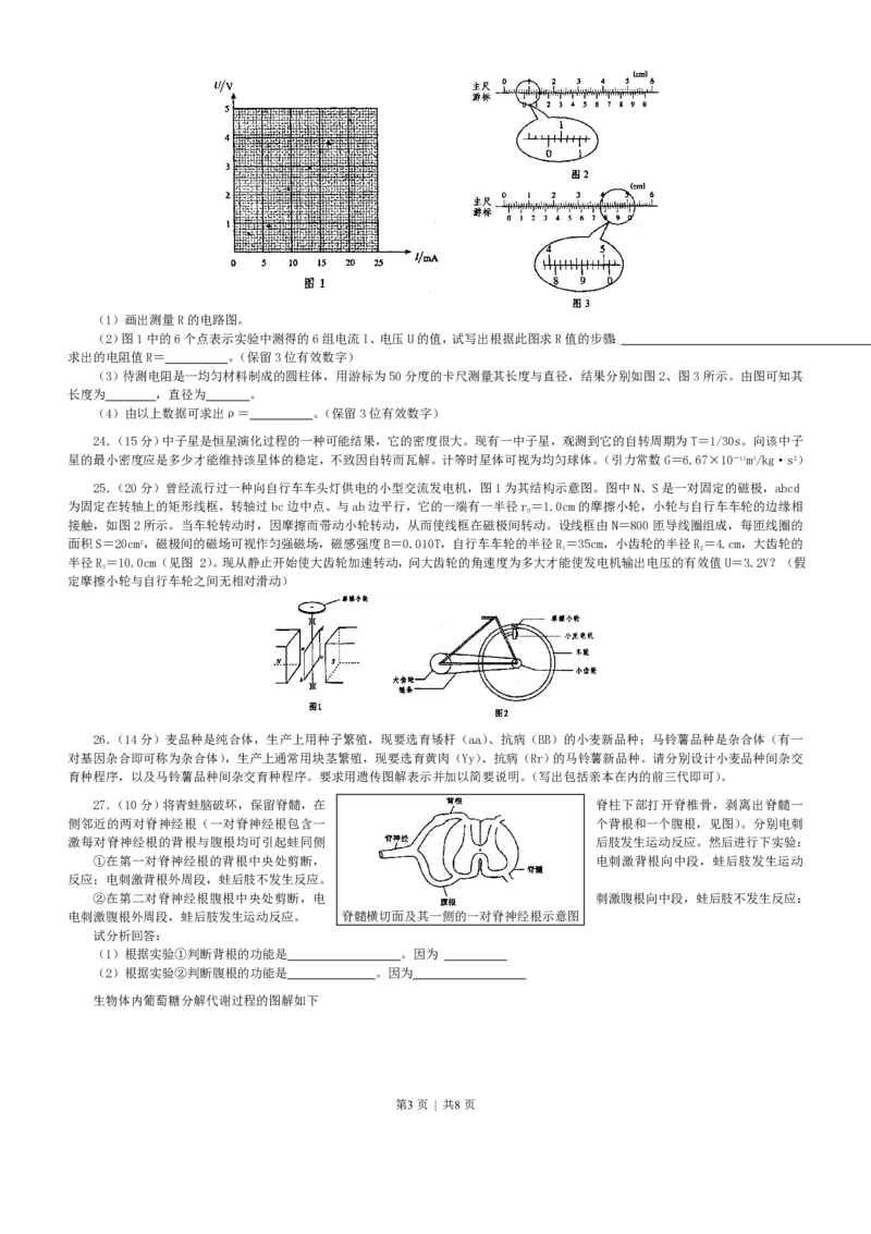 2003年江西高考理综真题及答案_生物高考真题试卷_旧1990-2007&middot;高考生物真题_1990-2007&middot;高考生物真题&middot;PDF_江西