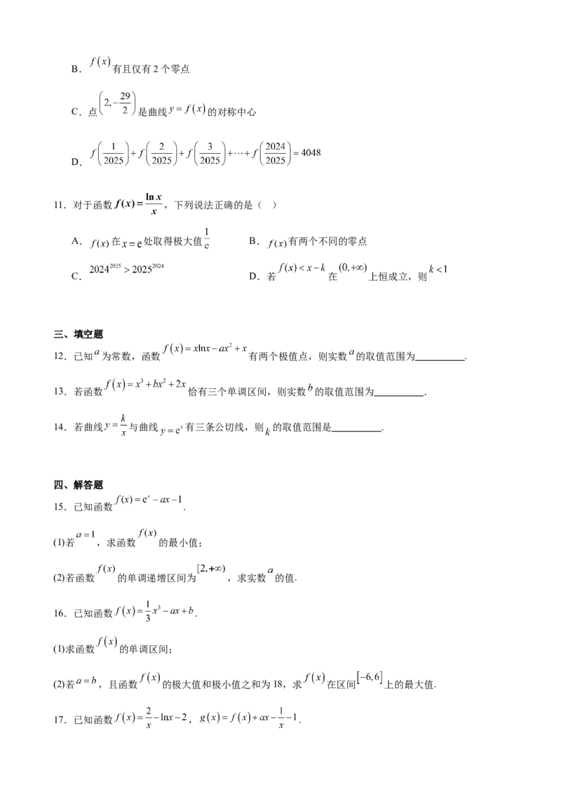 河南省驻马店市新蔡县第一高级中学2024-2025学年高二下学期5月月考数学试题（含答案）_2024-2025高二（7-7月题库）_2025年05月试卷