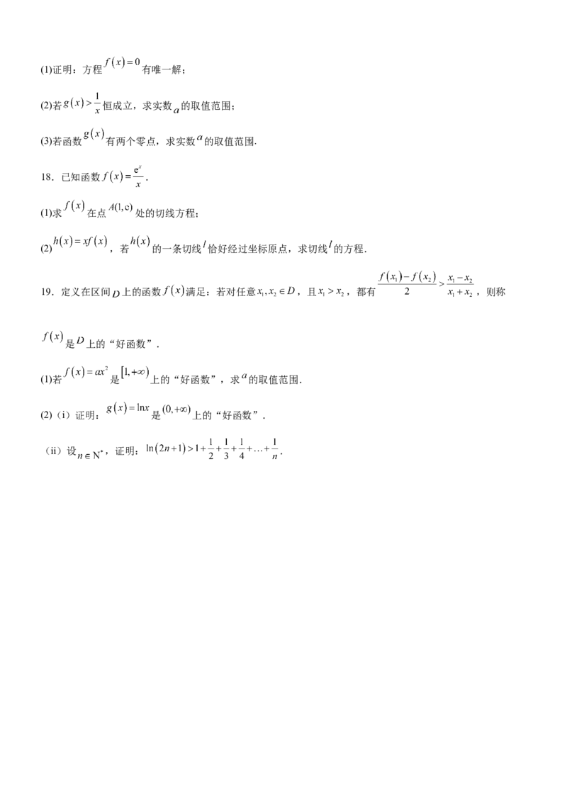 河南省驻马店市新蔡县第一高级中学2024-2025学年高二下学期5月月考数学试题（含答案）_2024-2025高二（7-7月题库）_2025年05月试卷