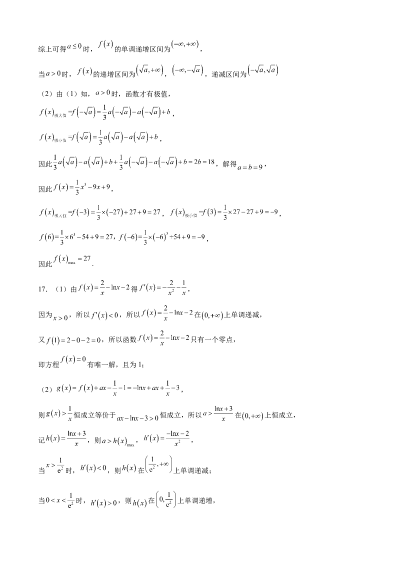 河南省驻马店市新蔡县第一高级中学2024-2025学年高二下学期5月月考数学试题（含答案）_2024-2025高二（7-7月题库）_2025年05月试卷