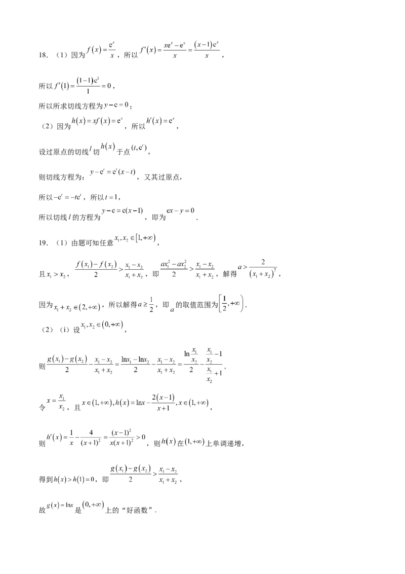河南省驻马店市新蔡县第一高级中学2024-2025学年高二下学期5月月考数学试题（含答案）_2024-2025高二（7-7月题库）_2025年05月试卷