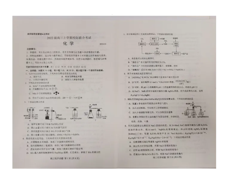 山东省日照市2025届高三上学期11月期中校际联合考试化学_2024-2025高三（6-6月题库）_2024年11月试卷_1126山东省日照市2025届高三上学期11月期中校际联合考试