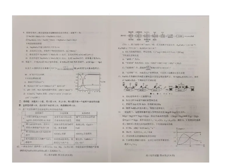 山东省日照市2025届高三上学期11月期中校际联合考试化学_2024-2025高三（6-6月题库）_2024年11月试卷_1126山东省日照市2025届高三上学期11月期中校际联合考试