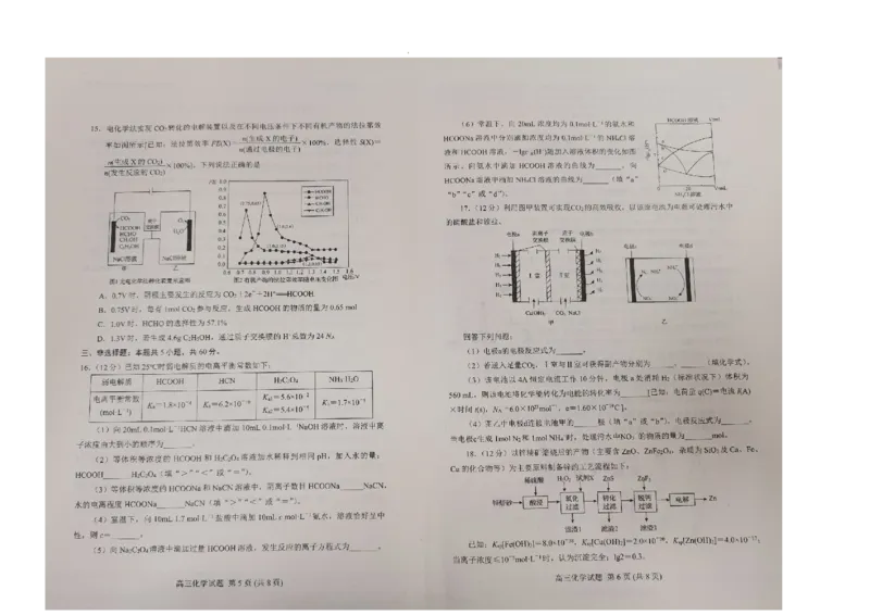 山东省日照市2025届高三上学期11月期中校际联合考试化学_2024-2025高三（6-6月题库）_2024年11月试卷_1126山东省日照市2025届高三上学期11月期中校际联合考试