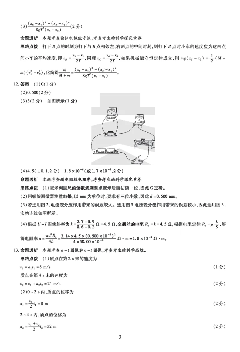 物理三晋名校联盟高三期中答案(1)_2023年11月_0211月合集_2024届山西省天一大联考三晋名校联盟高三上学期11月期中联考_山西省天一大联考三晋名校联盟2024届高三上学期11月期中联考物理
