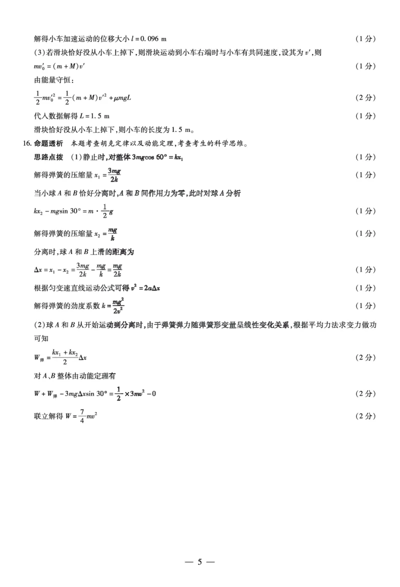 物理三晋名校联盟高三期中答案(1)_2023年11月_0211月合集_2024届山西省天一大联考三晋名校联盟高三上学期11月期中联考_山西省天一大联考三晋名校联盟2024届高三上学期11月期中联考物理