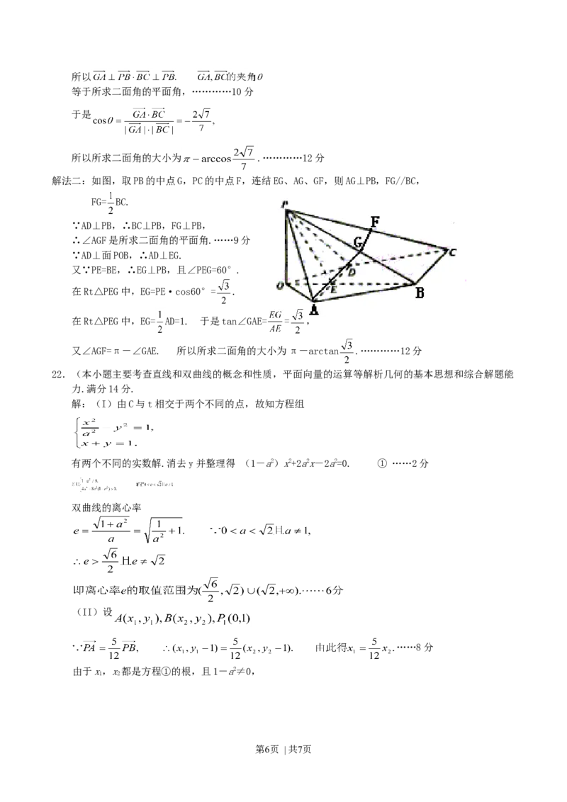 2004年山东高考文科数学真题及答案_数学高考真题试卷_旧1990-2007&middot;高考数学真题_1990-2007&middot;高考数学真题&middot;word_山东