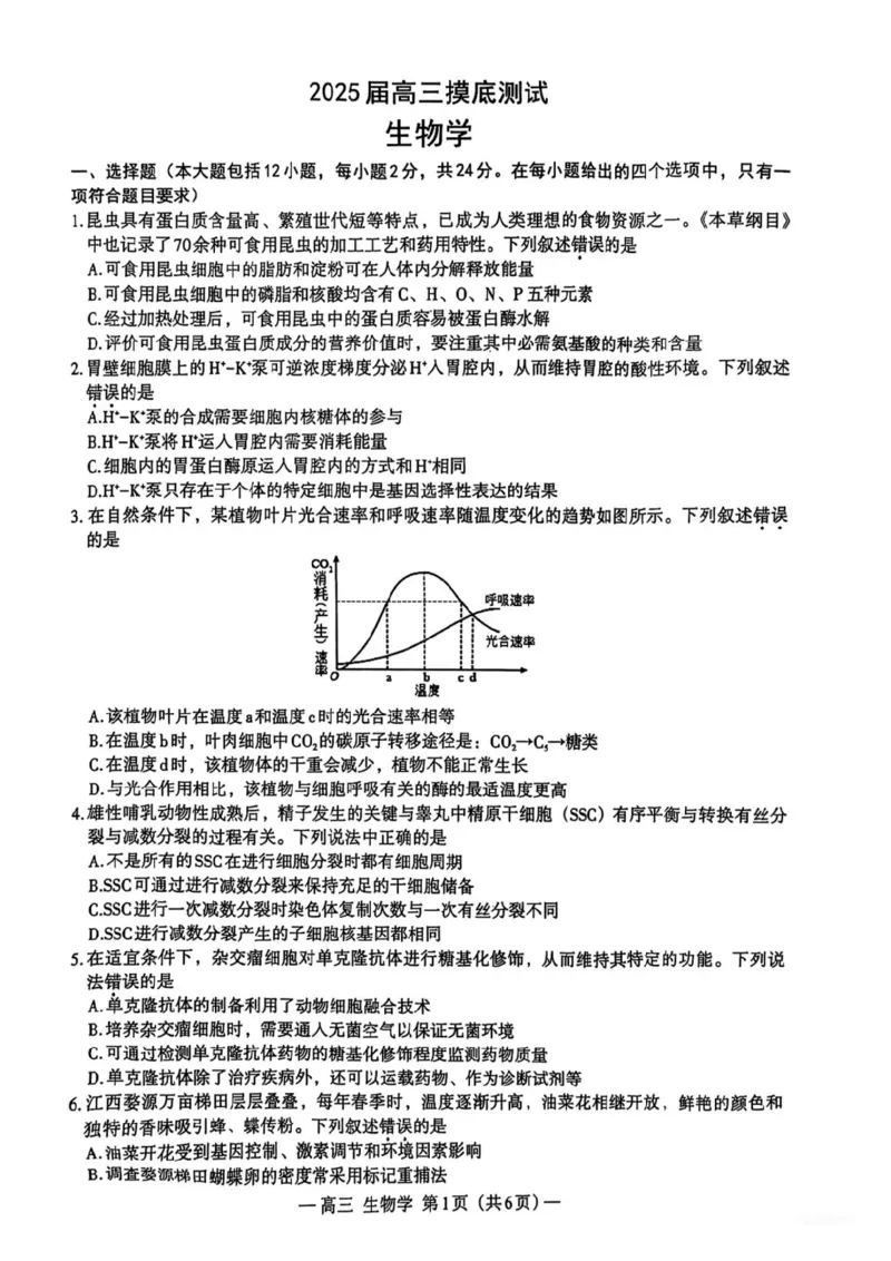 江西省南昌市2025届高三年级摸底测试（南昌零模）生物试卷+参考答案_2024-2025高三（6-6月题库）_2024年09月试卷_0908江西省南昌市2025届高三年级摸底测试（南昌零模）