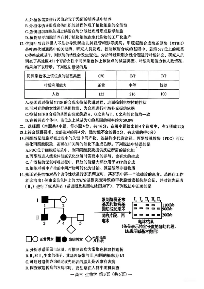 江西省南昌市2025届高三年级摸底测试（南昌零模）生物试卷+参考答案_2024-2025高三（6-6月题库）_2024年09月试卷_0908江西省南昌市2025届高三年级摸底测试（南昌零模）