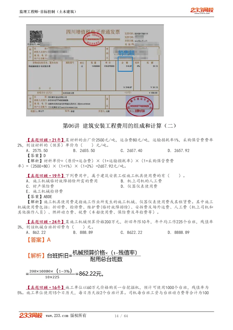 WM_Removed_1-20_监理工程师_2025监理工程师_2025年监理工程师-各大机构_2025年监理-土建目标_机构3-223_01.精讲班-江.凌俊_投资目标_讲义
