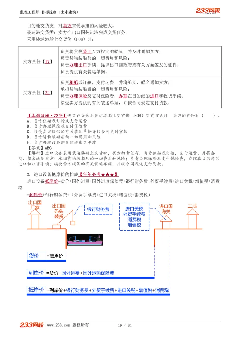 WM_Removed_1-20_监理工程师_2025监理工程师_2025年监理工程师-各大机构_2025年监理-土建目标_机构3-223_01.精讲班-江.凌俊_投资目标_讲义