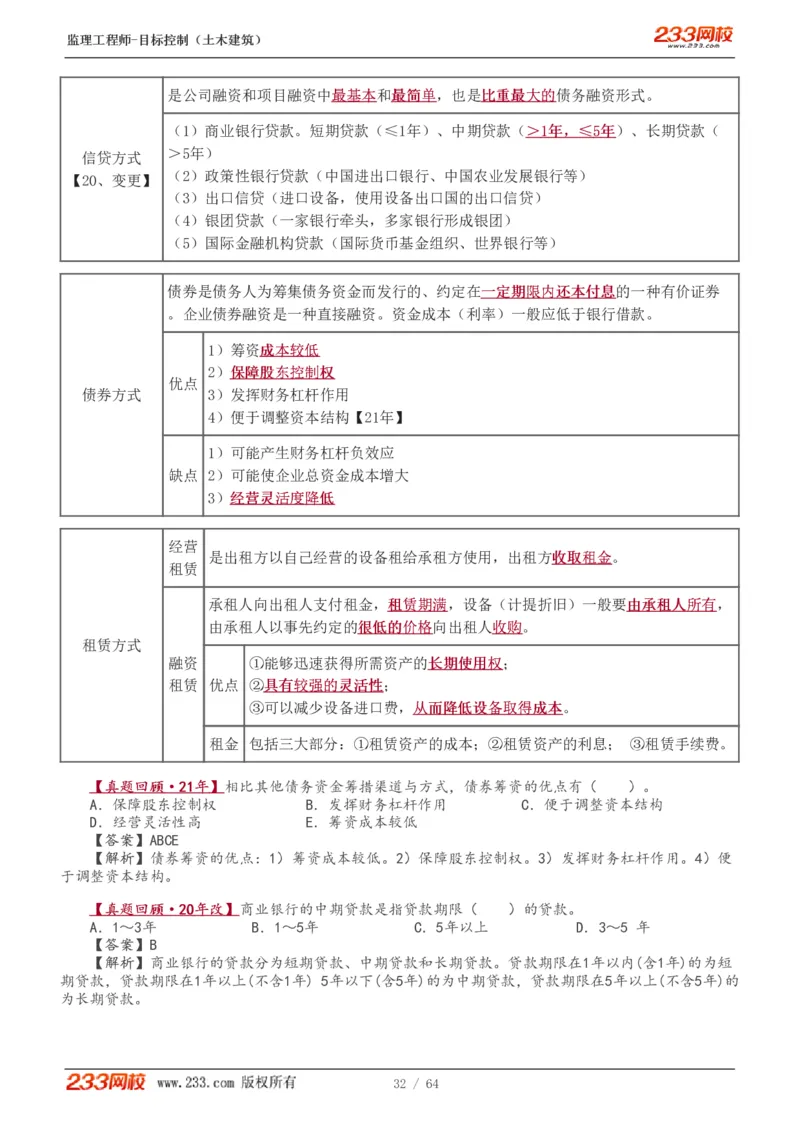 WM_Removed_1-20_监理工程师_2025监理工程师_2025年监理工程师-各大机构_2025年监理-土建目标_机构3-223_01.精讲班-江.凌俊_投资目标_讲义