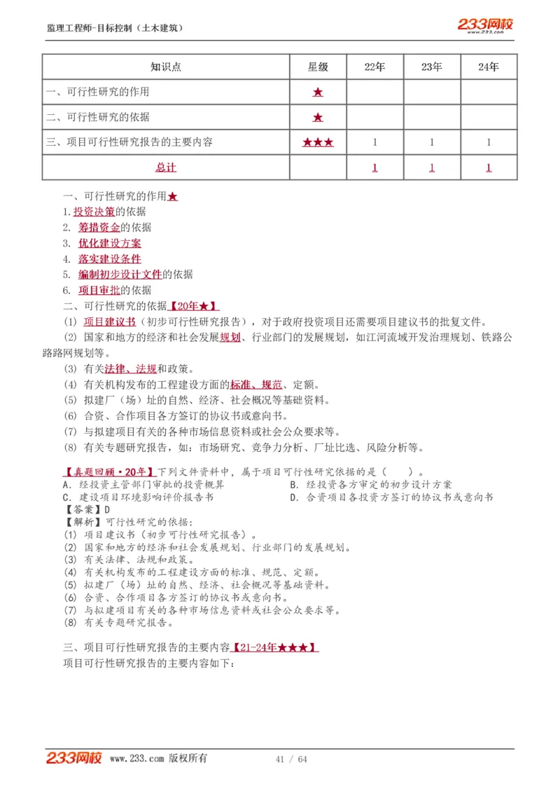 WM_Removed_1-20_监理工程师_2025监理工程师_2025年监理工程师-各大机构_2025年监理-土建目标_机构3-223_01.精讲班-江.凌俊_投资目标_讲义