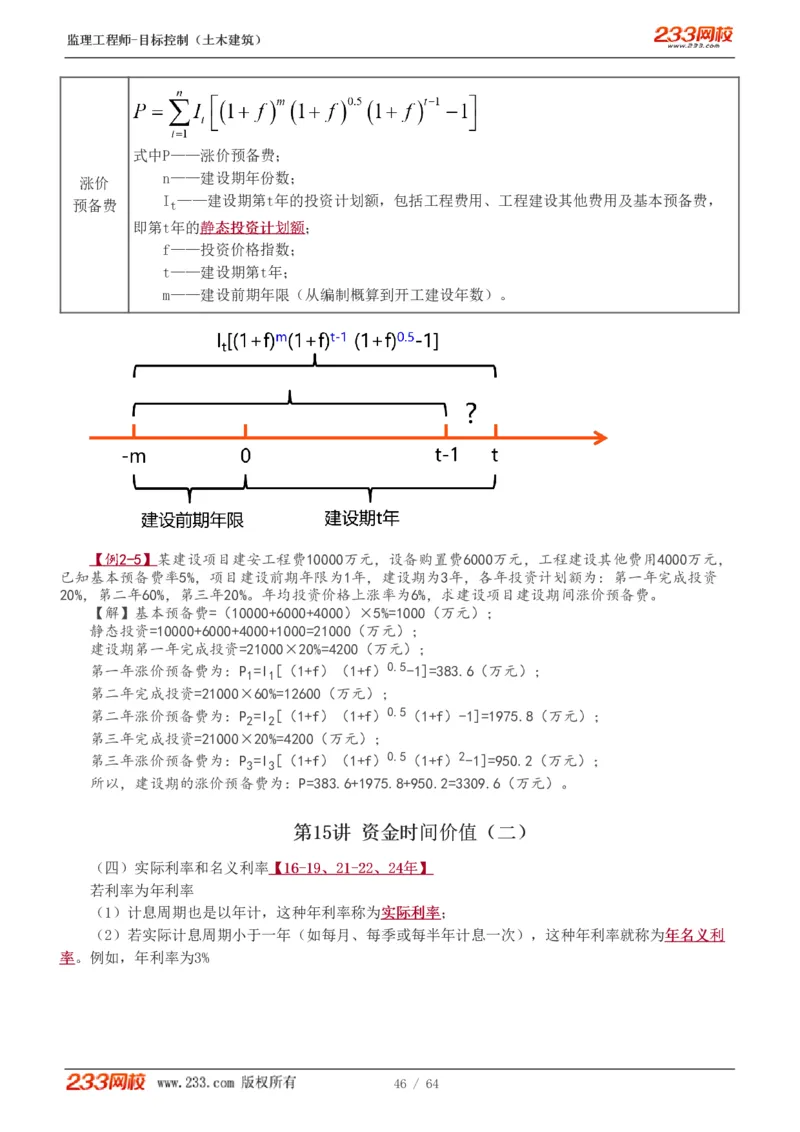 WM_Removed_1-20_监理工程师_2025监理工程师_2025年监理工程师-各大机构_2025年监理-土建目标_机构3-223_01.精讲班-江.凌俊_投资目标_讲义