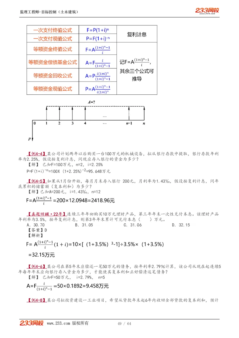 WM_Removed_1-20_监理工程师_2025监理工程师_2025年监理工程师-各大机构_2025年监理-土建目标_机构3-223_01.精讲班-江.凌俊_投资目标_讲义