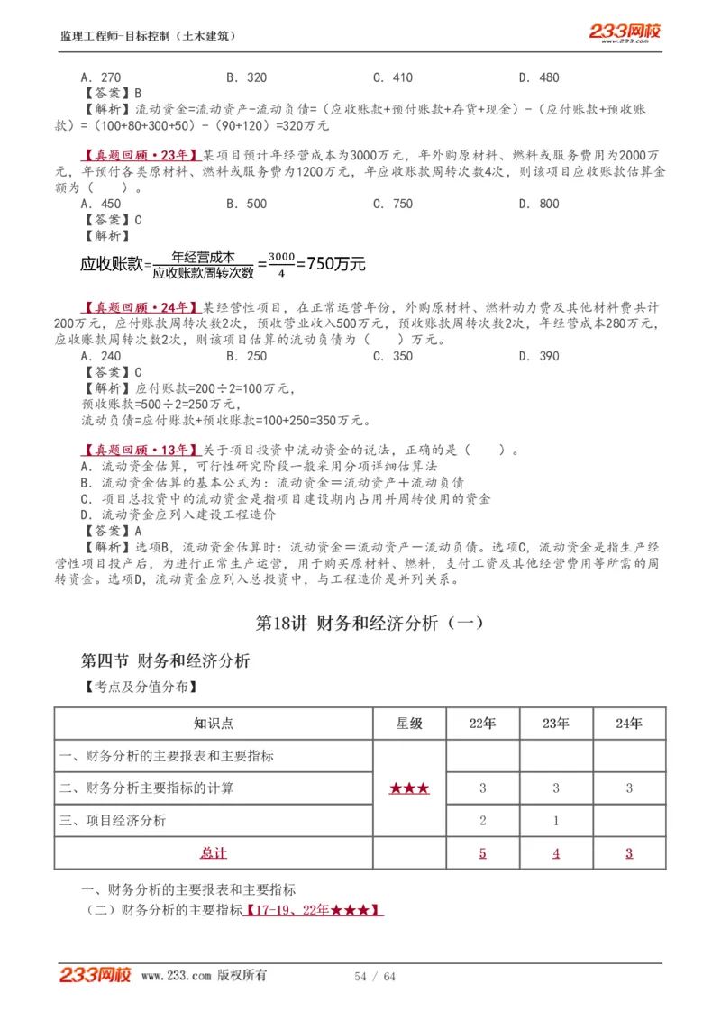 WM_Removed_1-20_监理工程师_2025监理工程师_2025年监理工程师-各大机构_2025年监理-土建目标_机构3-223_01.精讲班-江.凌俊_投资目标_讲义