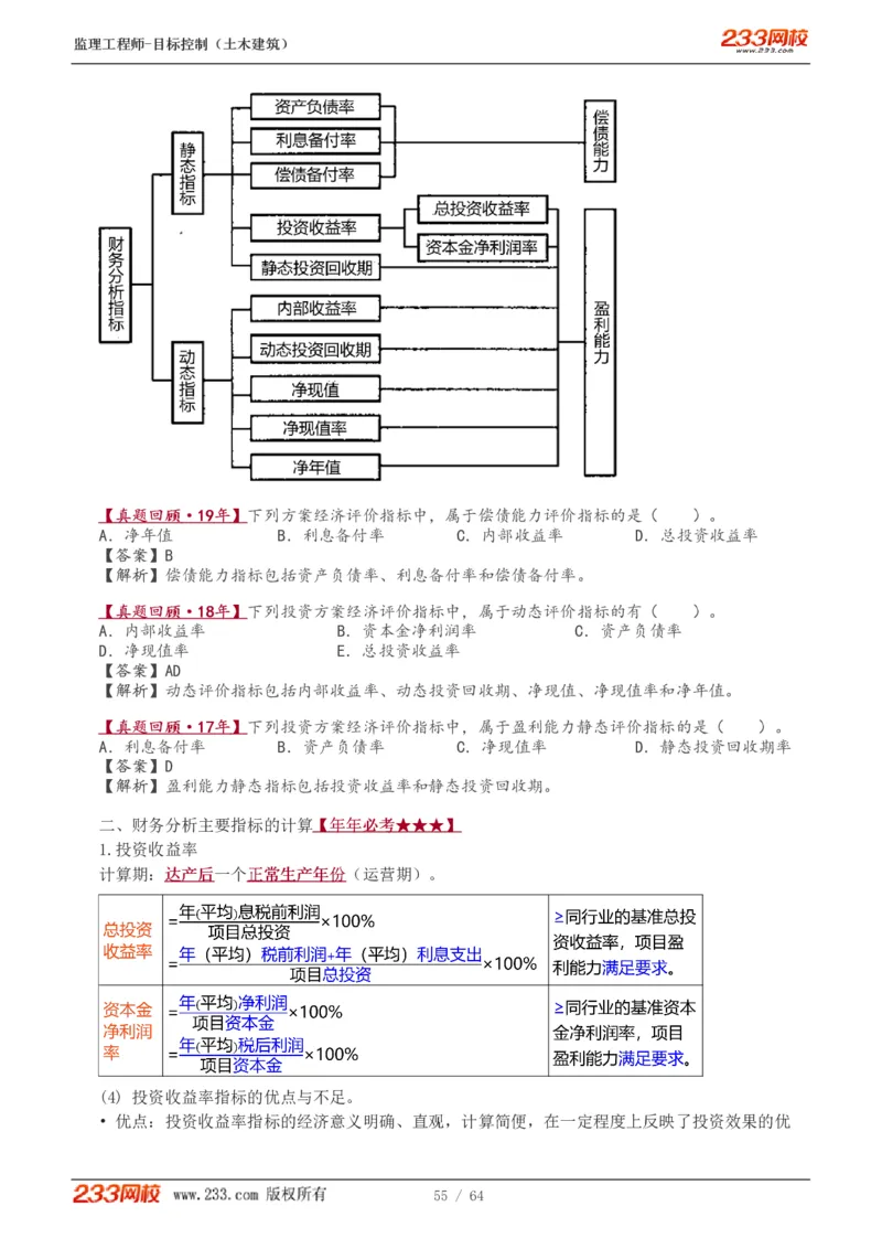 WM_Removed_1-20_监理工程师_2025监理工程师_2025年监理工程师-各大机构_2025年监理-土建目标_机构3-223_01.精讲班-江.凌俊_投资目标_讲义