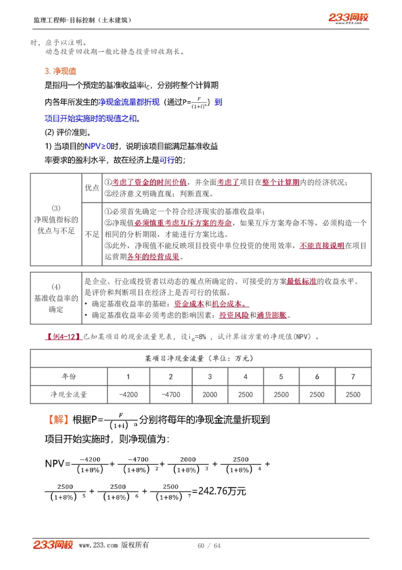 WM_Removed_1-20_监理工程师_2025监理工程师_2025年监理工程师-各大机构_2025年监理-土建目标_机构3-223_01.精讲班-江.凌俊_投资目标_讲义