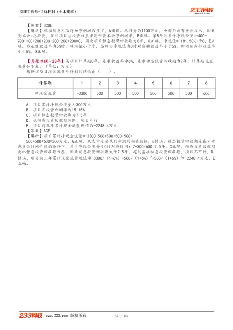 WM_Removed_1-20_监理工程师_2025监理工程师_2025年监理工程师-各大机构_2025年监理-土建目标_机构3-223_01.精讲班-江.凌俊_投资目标_讲义