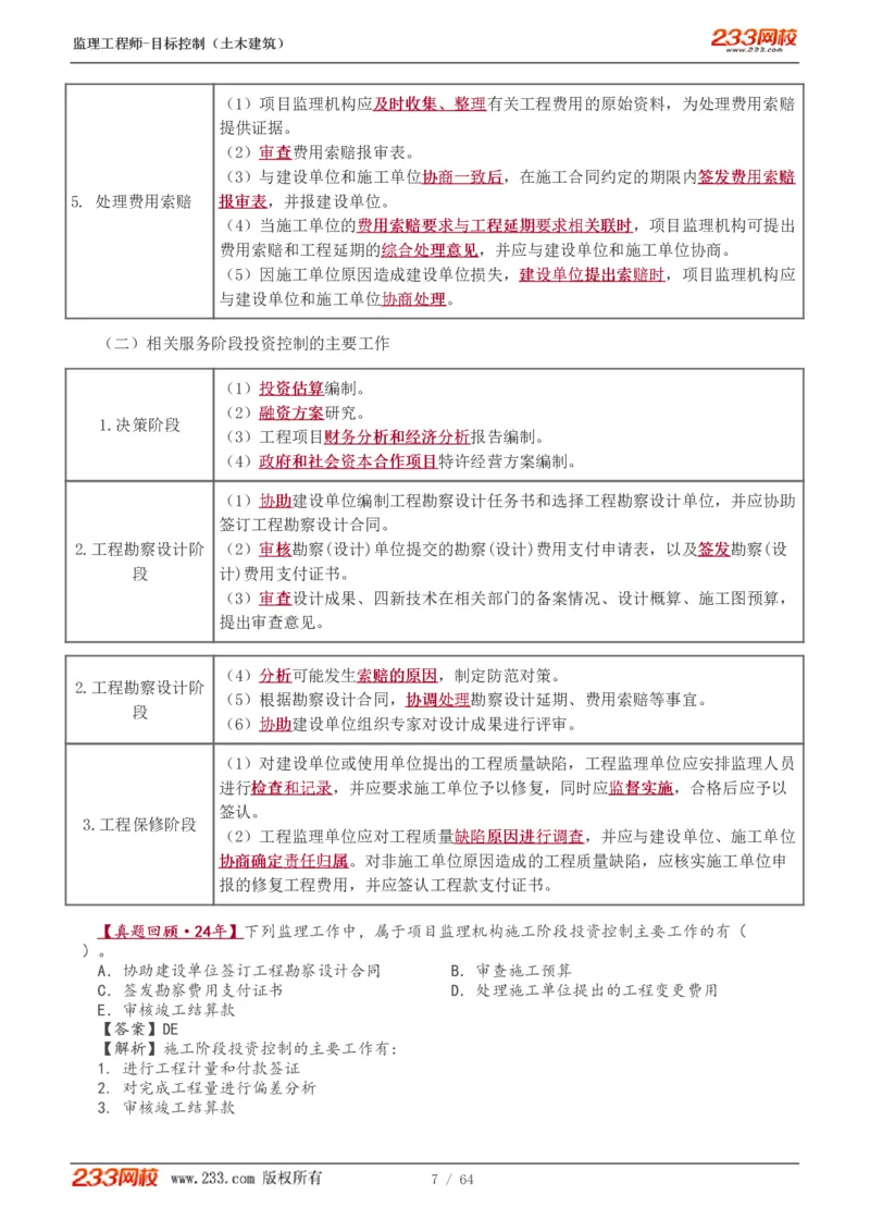 WM_Removed_1-20_监理工程师_2025监理工程师_2025年监理工程师-各大机构_2025年监理-土建目标_机构3-223_01.精讲班-江.凌俊_投资目标_讲义