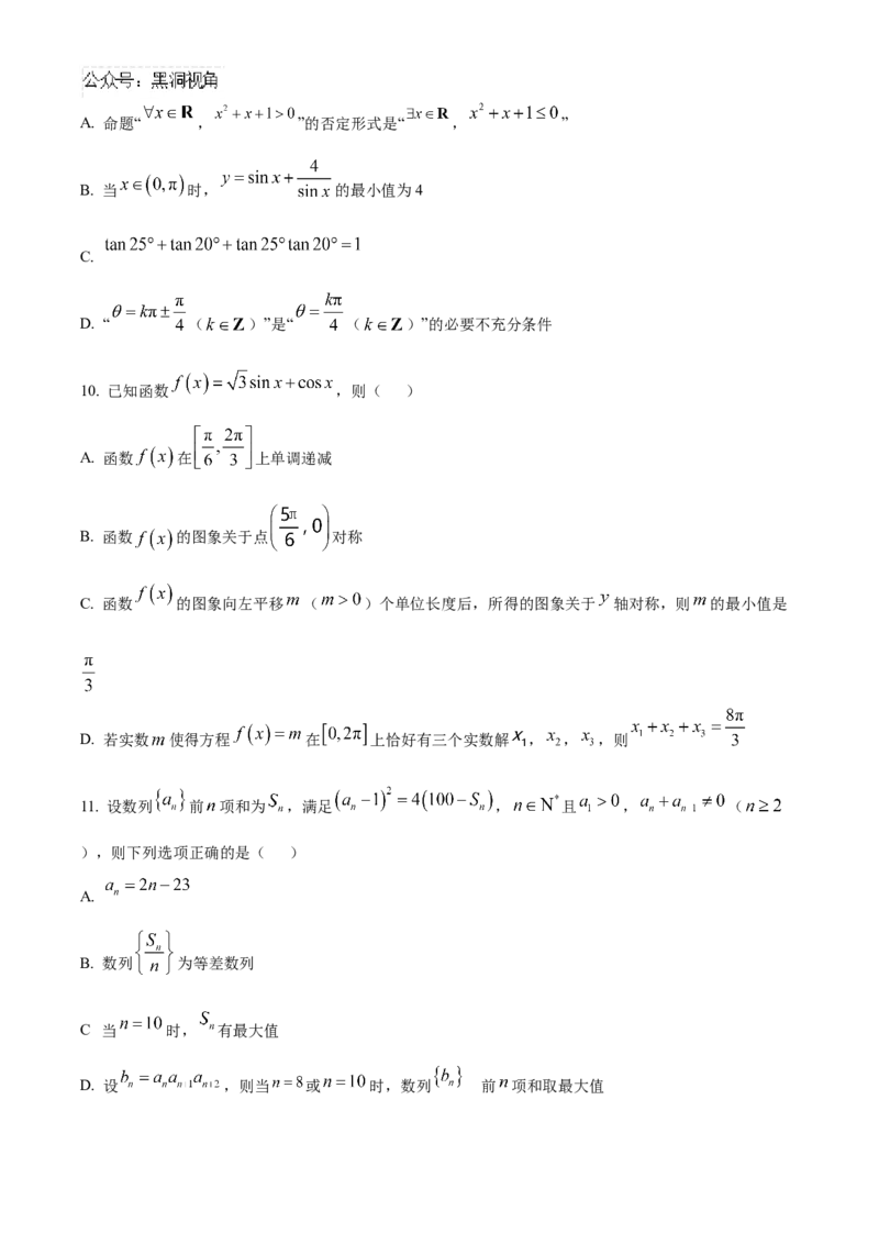 山东省济宁市2024-2025学年高三上学期期中考试数学Word版含答案_2024-2025高三（6-6月题库）_2024年11月试卷_1120山东省济宁市2024-2025学年高三上学期期中考试