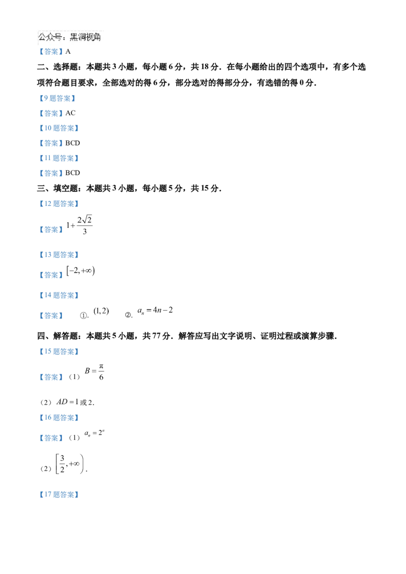 山东省济宁市2024-2025学年高三上学期期中考试数学Word版含答案_2024-2025高三（6-6月题库）_2024年11月试卷_1120山东省济宁市2024-2025学年高三上学期期中考试